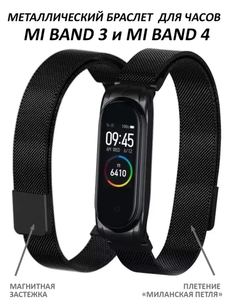 ПРО стор Ремешок для Mi Band 3 и Mi Band 4 металлический