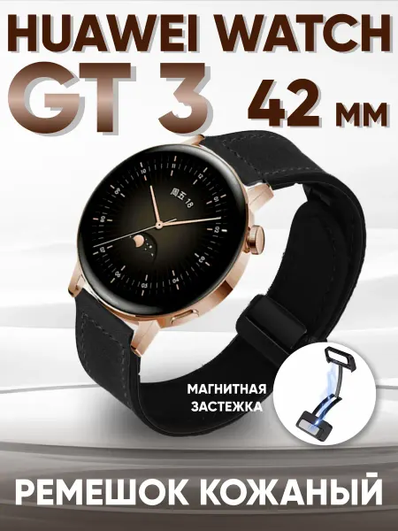 Amurel Huawei watch gt 3 42 мм ремешок кожаный