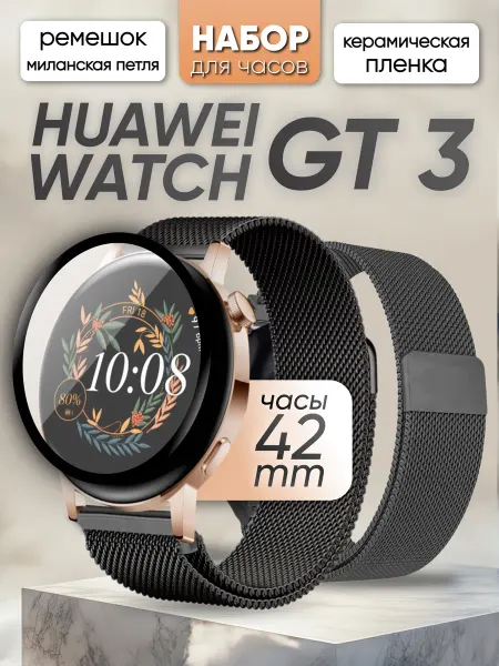 BestDeviceStore Huawei watch gt 3 42 мм ремешок и гибкое стекло