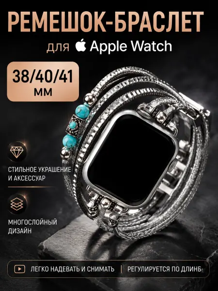 Letayra Ремешок-браслет для Apple Watch 38 40 41 мм женский