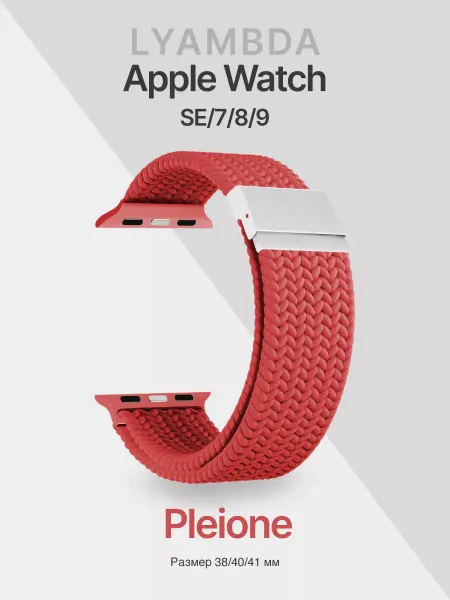 Lyambda Ремешок для Apple Watch 38 40 41 мм Pleione