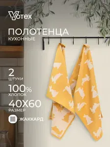Votex, Полотенца кухонные набор 2 шт 40х60, Зайчики