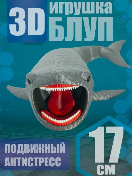Блуп подвижная 3д игрушка