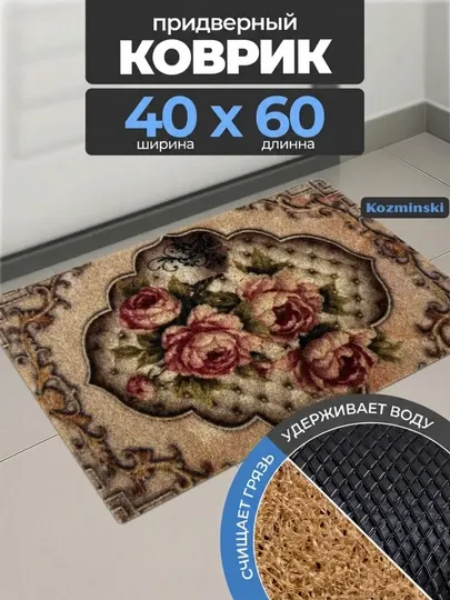 Коврик для коридора – с надписью «Welcome», 40×60 см