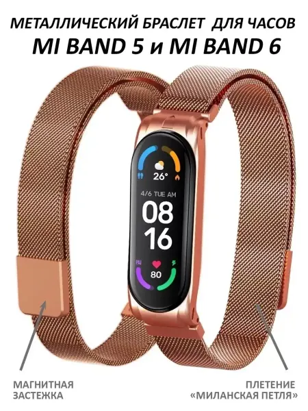 ПРО стор Ремешок для Mi Band 5 и Mi Band 6 металлический
