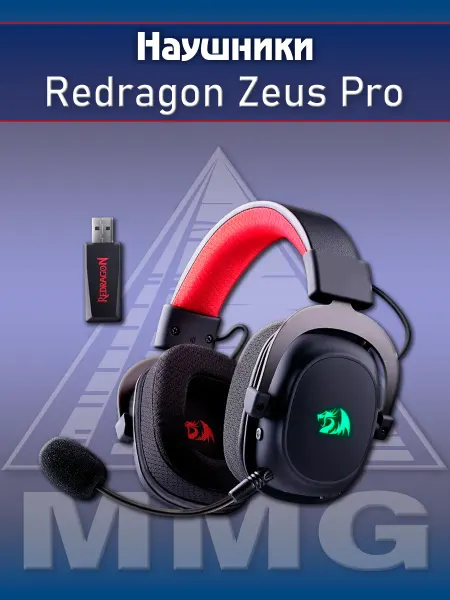 Redragon Наушники Zeus Pro (71880)