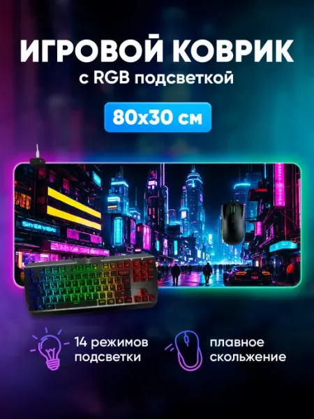 Abeillevie Игровой коврик для мышки большой с подсветкой