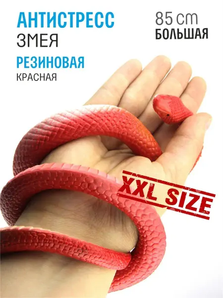 AYVA TOYS Змея резиновая игрушка антистресс тянущаяся