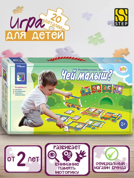 STEP puzzle company Макси пазлы для детей Чей малыш Развивающие