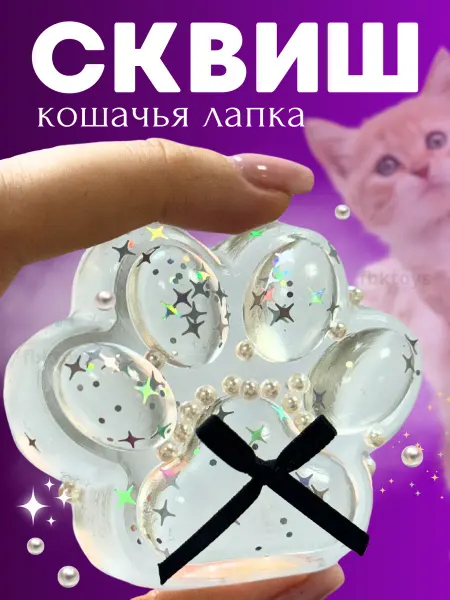 Fbktoys Антистресс игрушка сквиш лапка котика