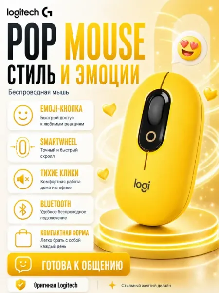 LOGITECH POP мышка беспроводная для ноутбука желтая