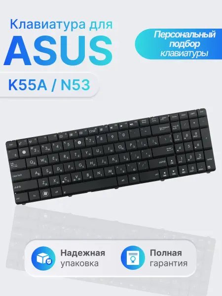 Клавиатура для ноутбука X55A и N53