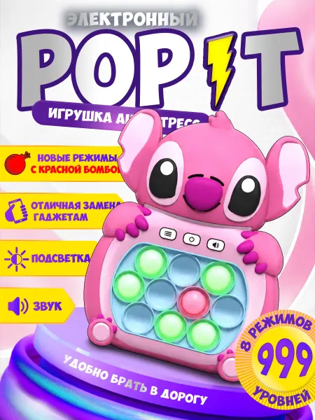 PLAYCREW Электронный поп-ит, игрушка антистресс Стич