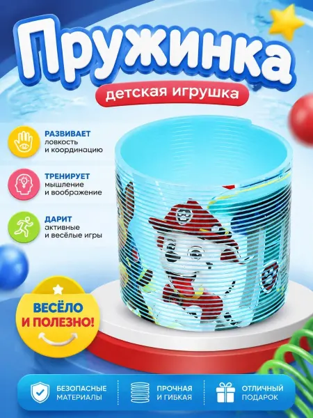 Играем вместе Игрушка пружинка антистресс Щенячий патруль