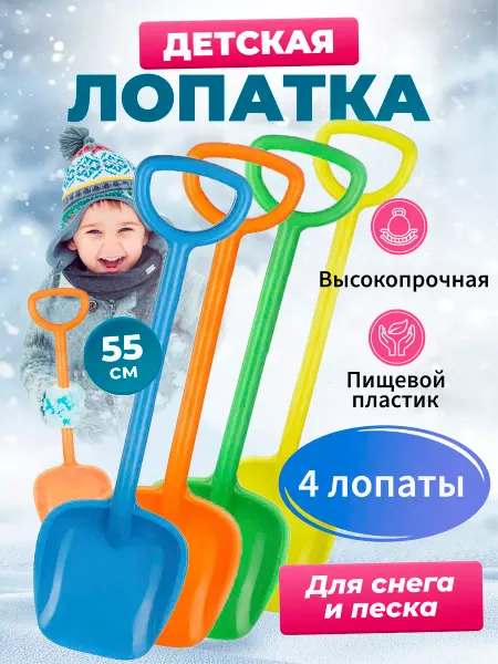 Пеликан Лопата детская для снега и песка большая