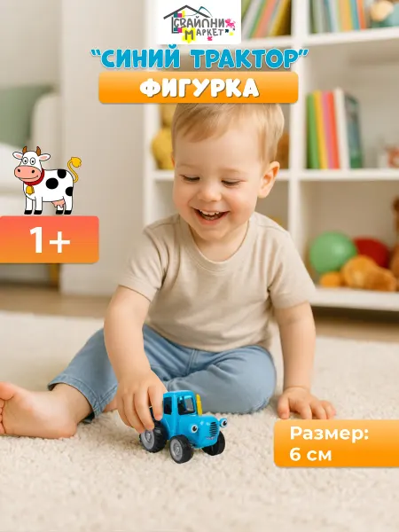 СВАЙПни Игрушка машинка синий трактор