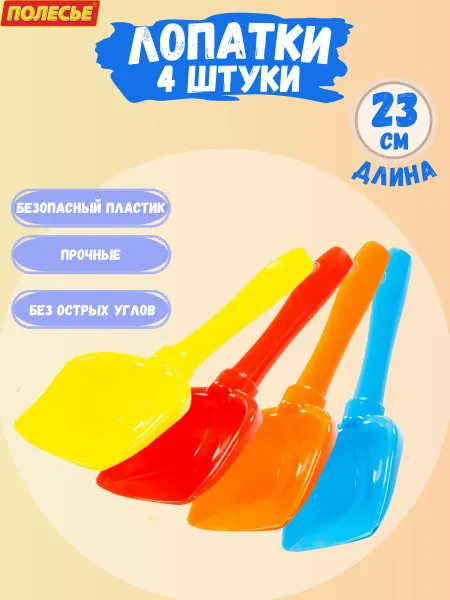 Полесье Лопатки маленькие детские 4 штуки для песочницы и снега