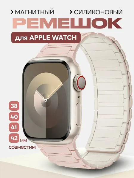 Ремешок для Apple Watch