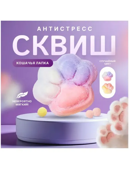 ST Игрушка лапка котика