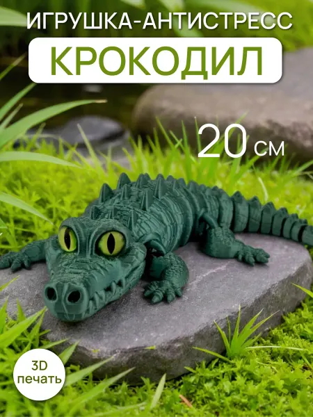 Игрушка-антистресс Крокодил зеленый
