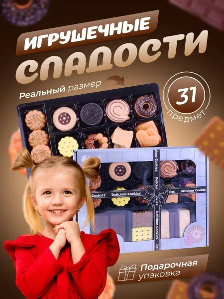0NE SALE-Toys Игрушечная еда Набор продуктов для детской кухни Конфеты