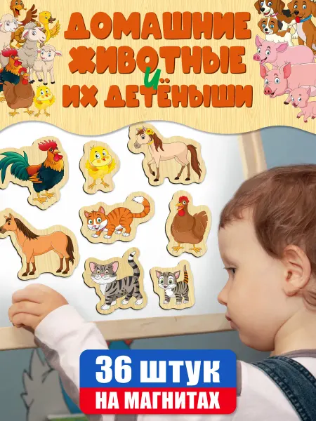 АНДАНТЕ Магниты на холодильник для малышей 1 2 3+