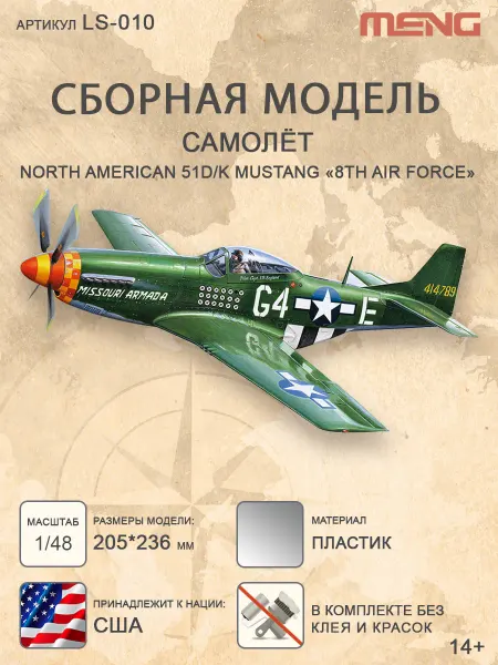 MENG Сборная модель"самолёт" пластик 1 48