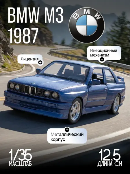 Uni-Fortune Игрушка детская машинка металлическая модель BMW M3 1987