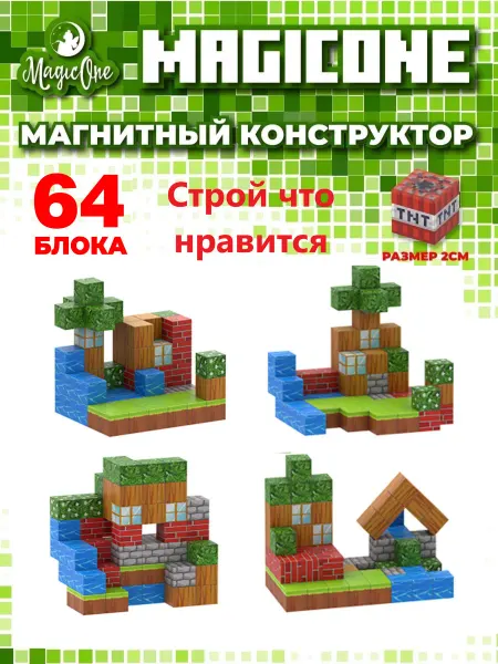 MagicOne Конструктор майнкрафт магнитный, кубики 2 см