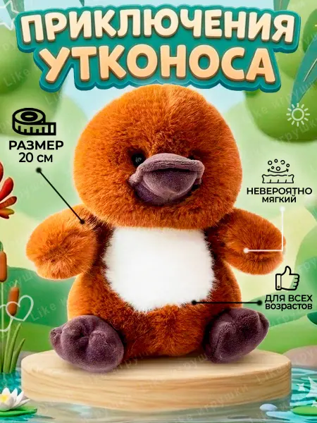 AMIRI Мягкая игрушка утконос 20 см