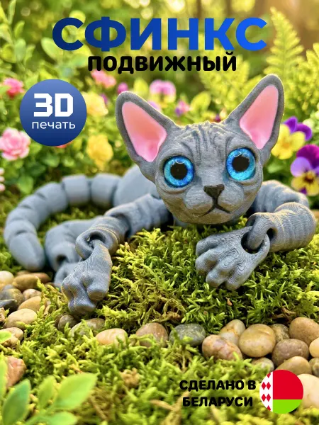 Кот сфинкс подвижная 3D фигурка антистресс игрушка 24 см