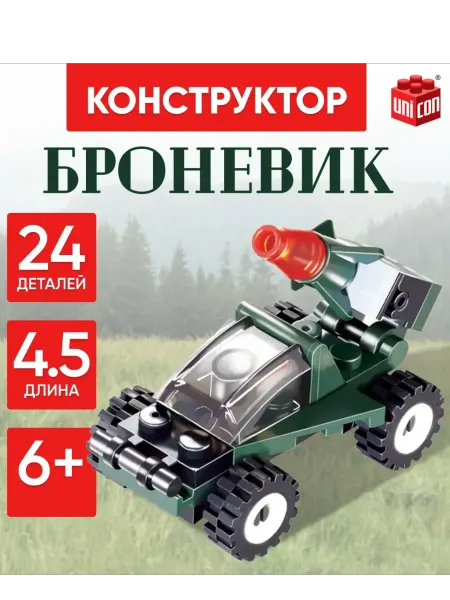Unicon Конструктор для мальчиков машинки "Броневик", 24 детали