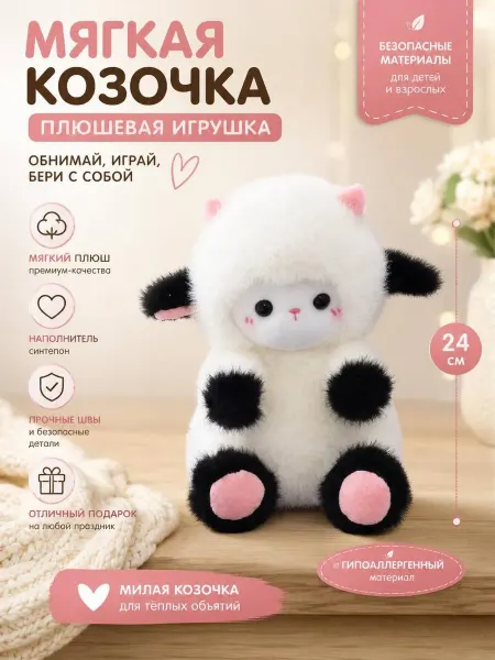 Мягкая игрушка плюшевая овечка 24 см