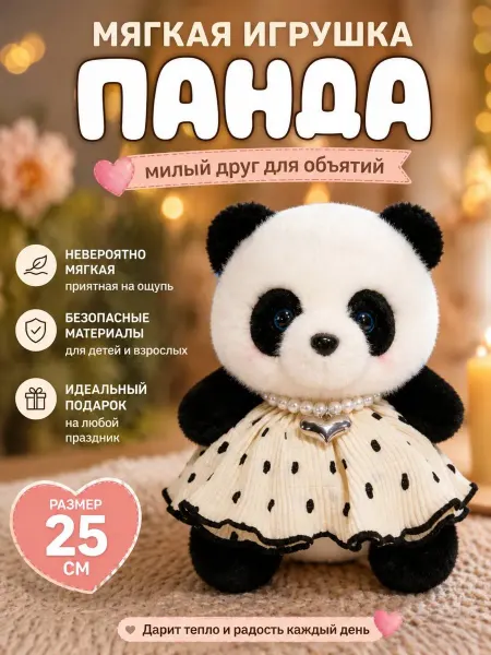 IToysTeam Мягкая игрушка Панда в юбочке 25 см