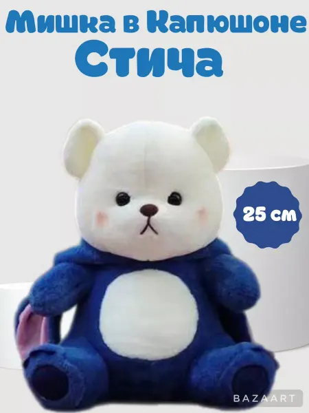 IToysTeam Мягкая игрушка Мишка в Капюшоне Стич 25см