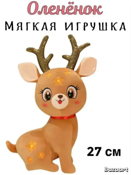 Игрушка мягкая Олененок 27см