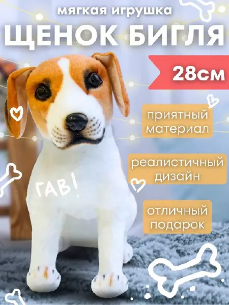 Grantis Щенок Бигль реалистичная детская мягкая игрушка собака 28 см