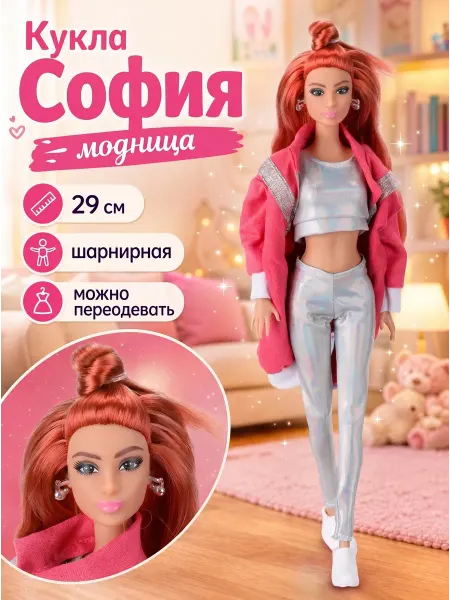 Карапуз София Кукла София 29 см шарнирная для девочек