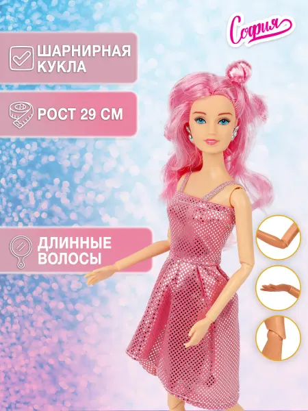 Карапуз София Шарнирная кукла 29см София игрушки для девочек и аксессуары