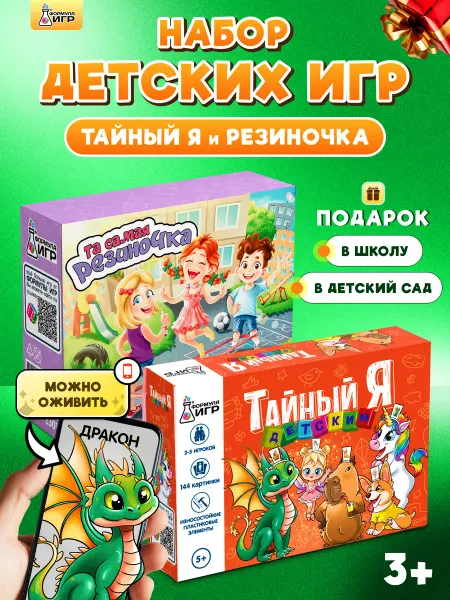 Формула Игр Настольные игры Тайный Я и Резиночка для прыжков набор 2в1