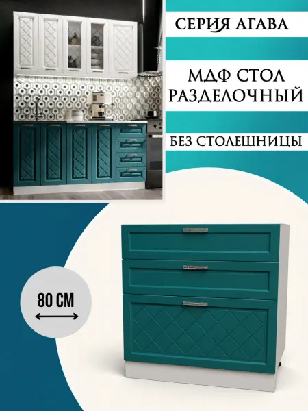 Эра мебельное производство Шкаф кухонный 80 см 3 ящика Моренга Н800-3Я