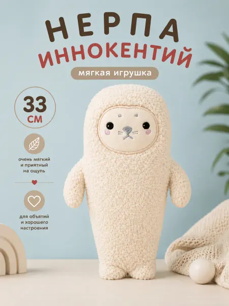 СмолТойс Мягкая игрушка Нерпа 33 см