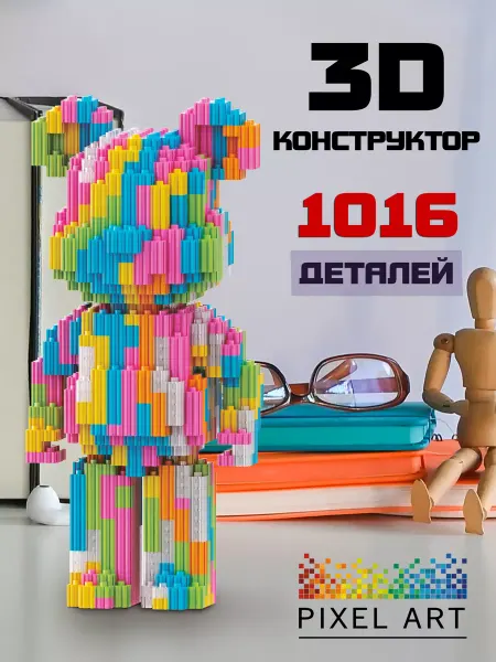 Pixel Art 3d конструктор BearBrick Медведь