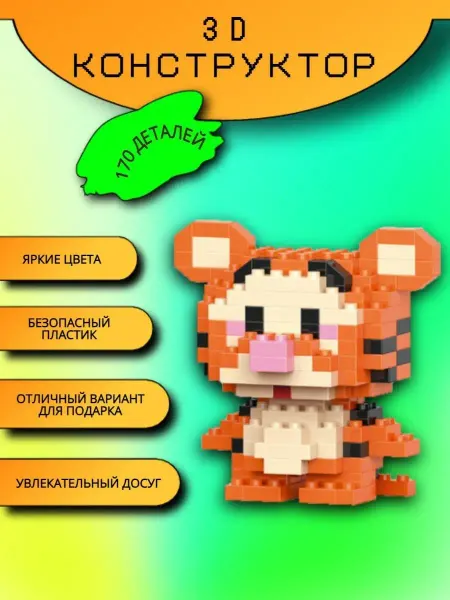 MOC BLOCK Конструктор тигр миниблок объемная 3D фигурка набор