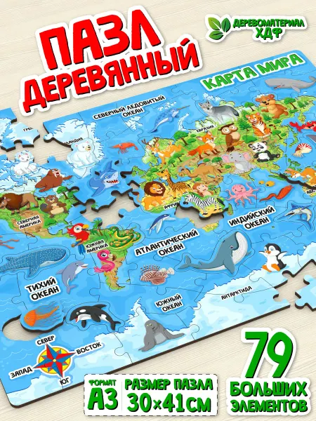 АНДАНТЕ Пазлы для малышей Карта мира 4 5 6 лет