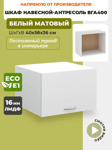 ECO кухни Шкаф кухонный антресоль 40 см