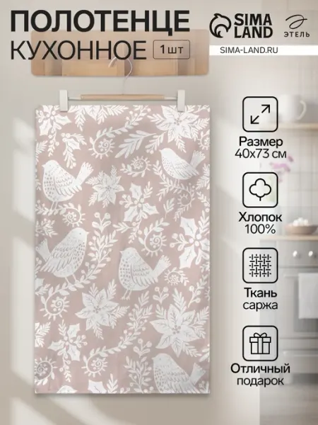 Этель Полотенце кухонное 40×73 см