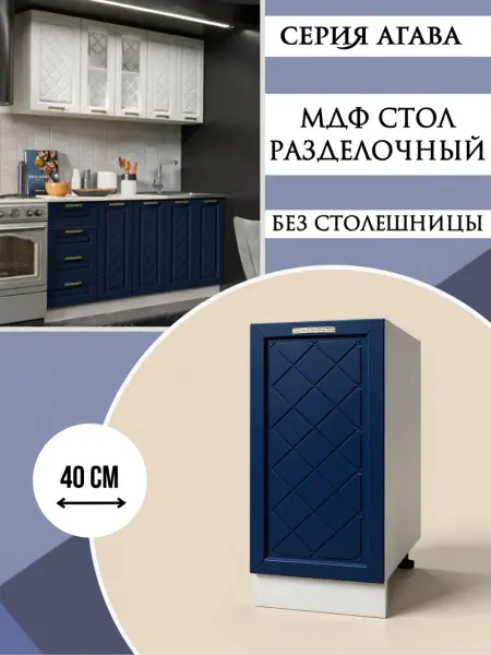 Эра мебельное производство Шкаф кухонный 40 см Сапфир Н400