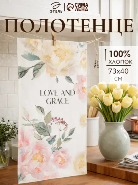 Этель Полотенце кухонное 40х73 для рук