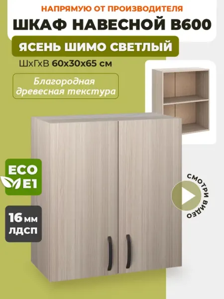 ECO кухни Шкаф кухонный 60 см